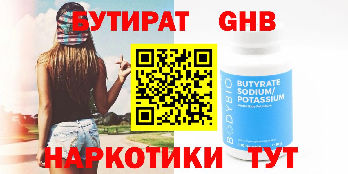 БУТИРАТ 99% Якутск