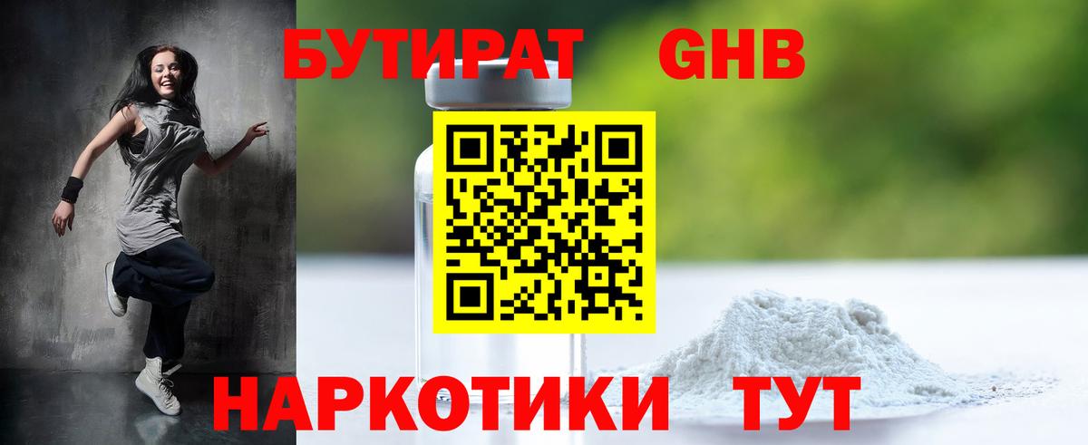 БУТИРАТ BDO 33%  Вход с VPN  Якутск 