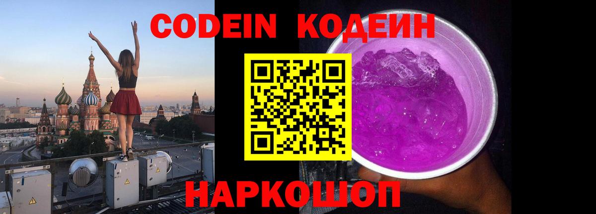 Якутск  Кодеиновый сироп Lean напиток Lean (лин)  Вход с VPN 