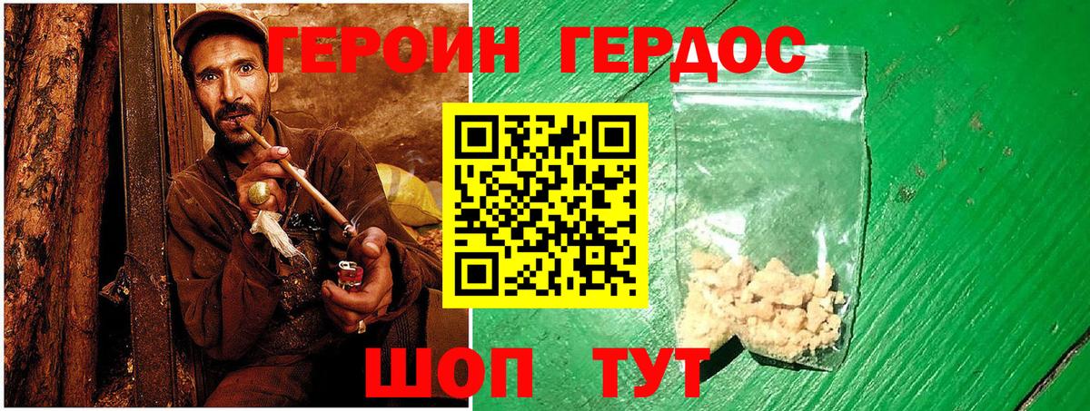 Героин VHQ Якутск