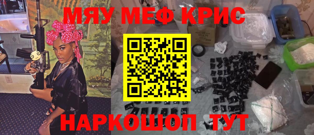 Меф мяу мяу мука Якутск